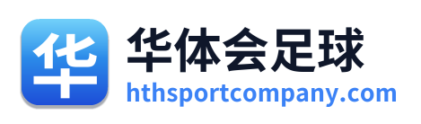 华体会足球